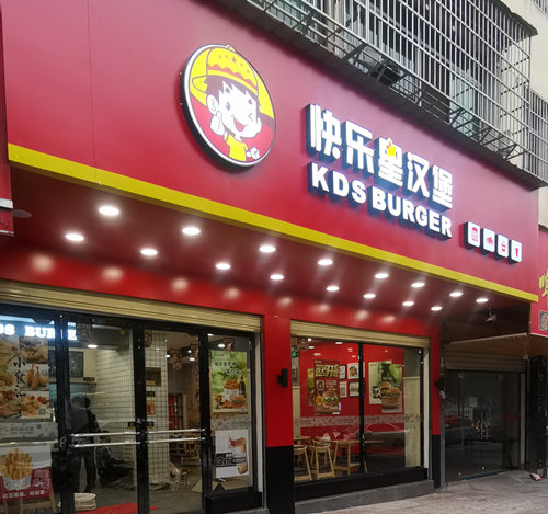 汉堡店加盟